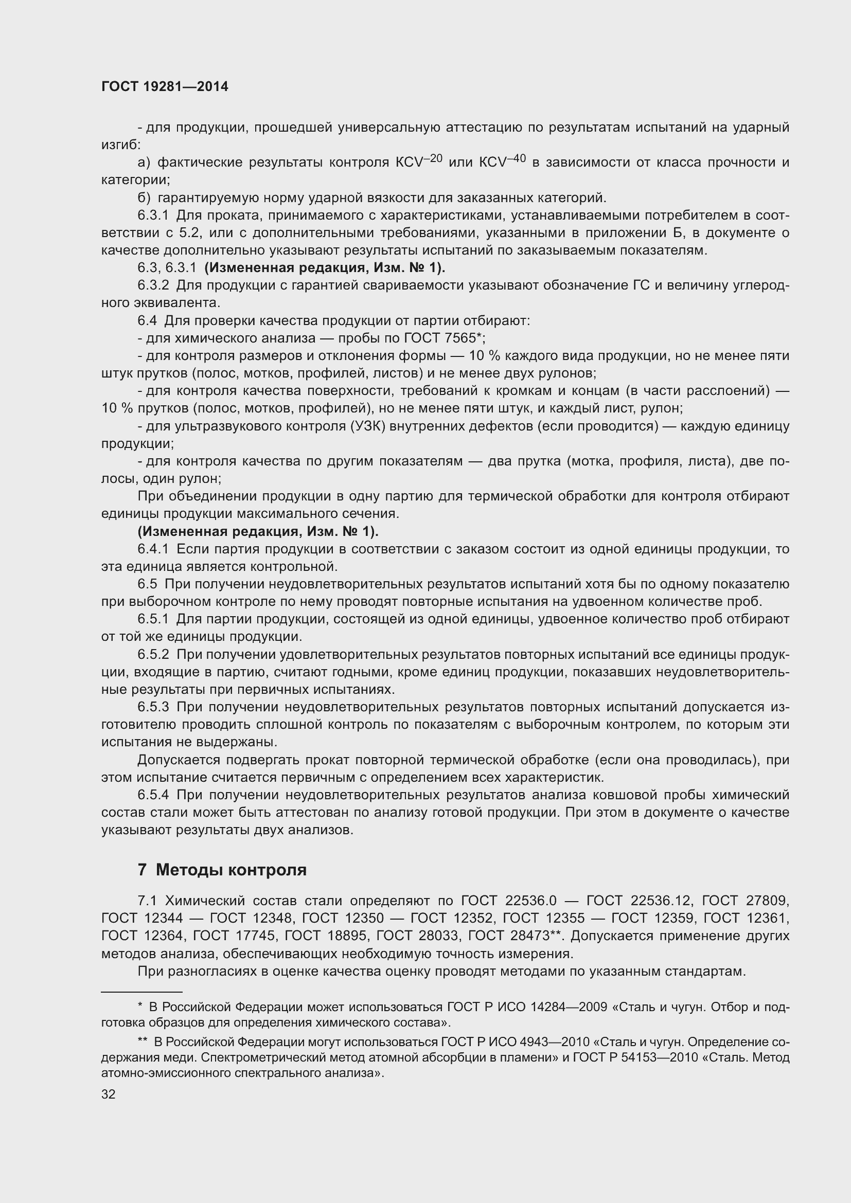 Страница 38 ГОСТ 19281-2014