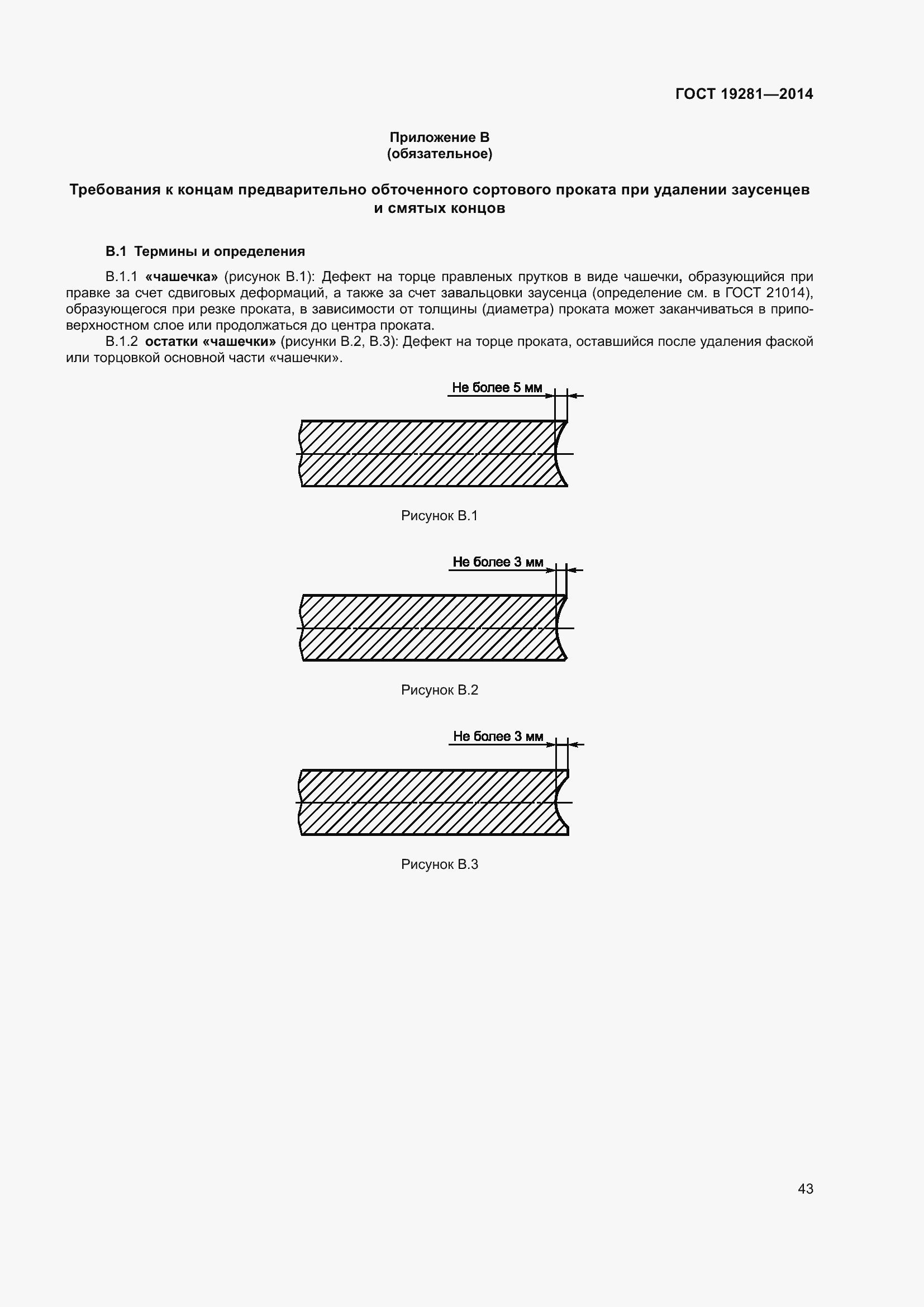 Страница 49 ГОСТ 19281-2014