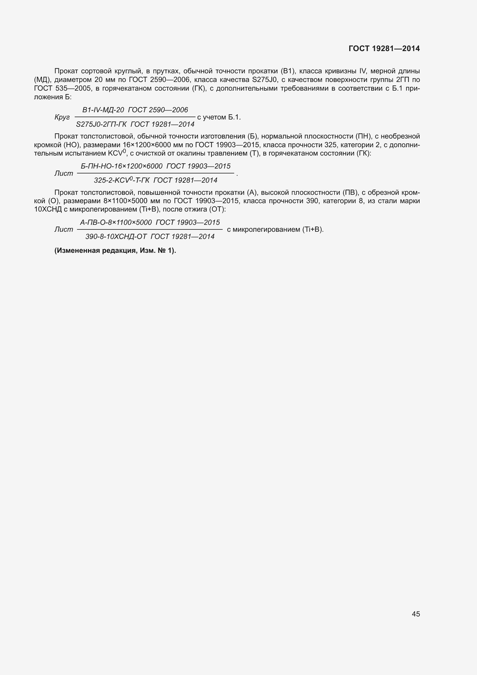 Страница 51 ГОСТ 19281-2014