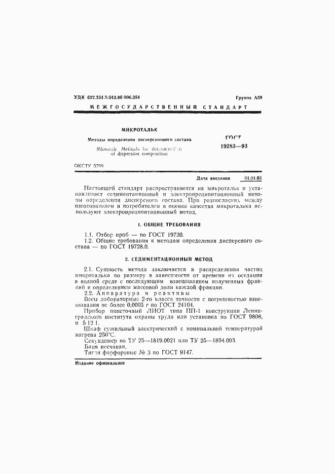 Страница 3 ГОСТ 19283-93