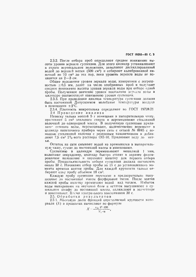 Страница 5 ГОСТ 19283-93