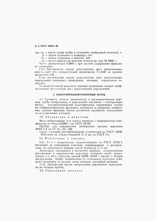 Страница 6 ГОСТ 19283-93