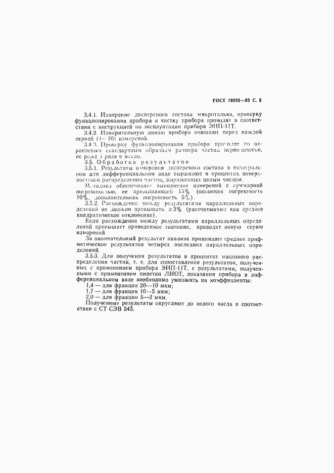 Страница 7 ГОСТ 19283-93