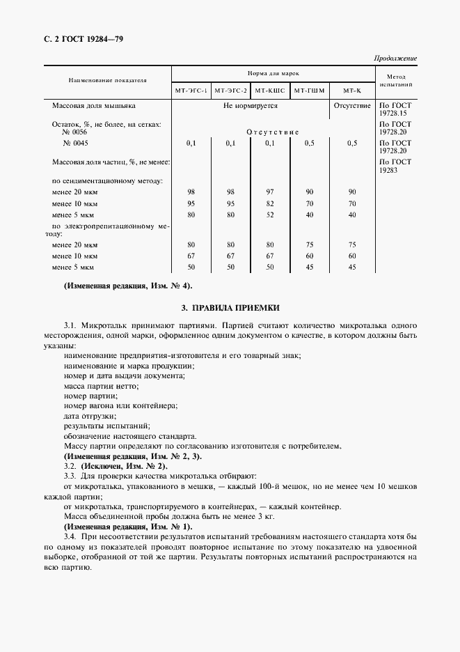 Страница 3 ГОСТ 19284-79