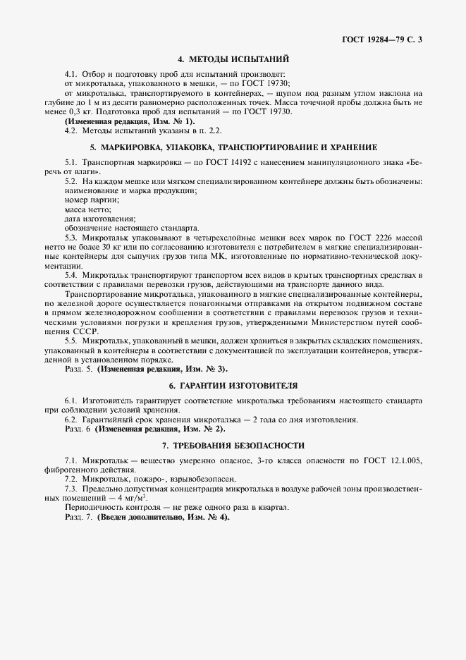 Страница 4 ГОСТ 19284-79