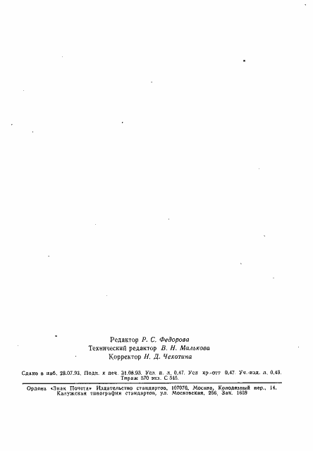 Страница 2 ГОСТ 19285-73