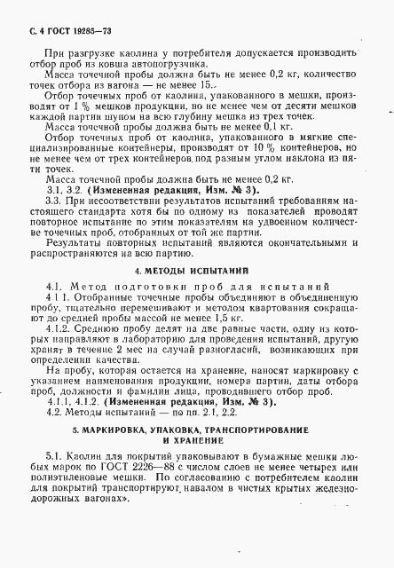 Страница 6 ГОСТ 19285-73