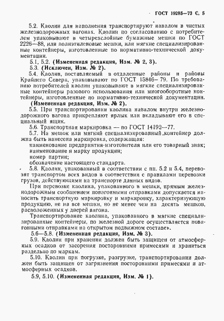 Страница 7 ГОСТ 19285-73