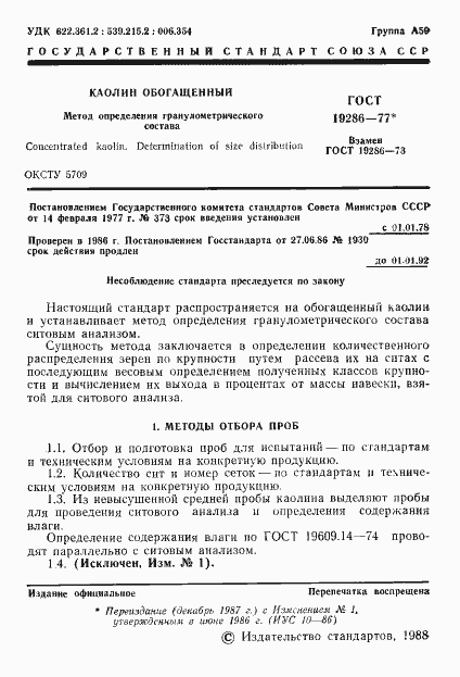 Страница 2 ГОСТ 19286-77