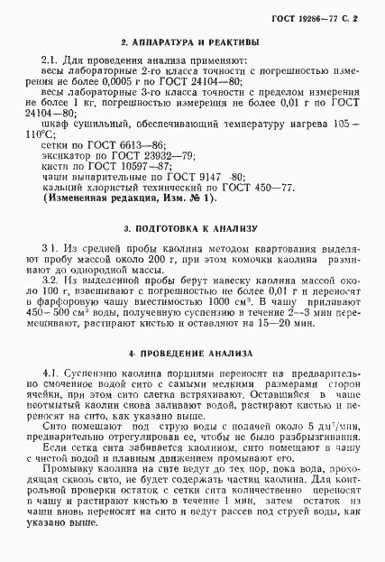 Страница 3 ГОСТ 19286-77
