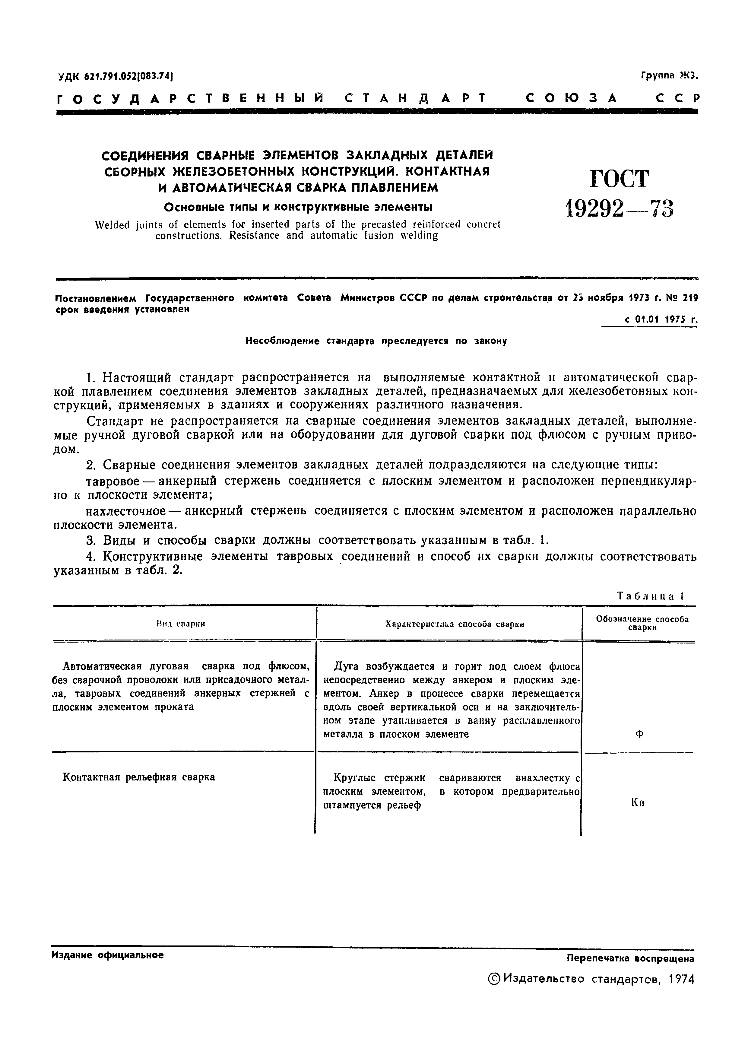 Страница 3 ГОСТ 19292-73