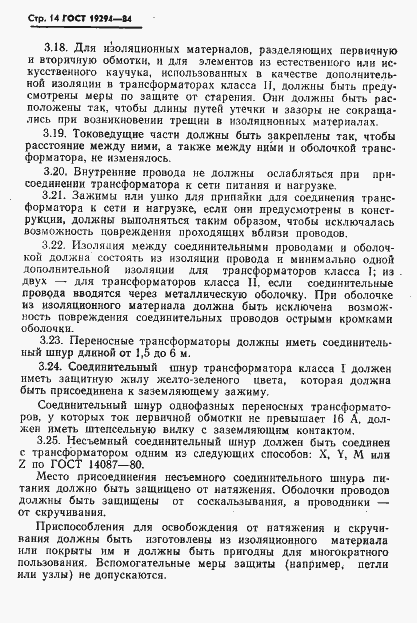Страница 15 ГОСТ 19294-84
