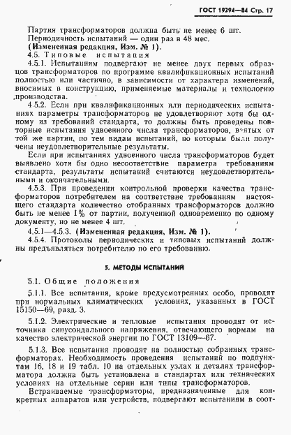 Страница 18 ГОСТ 19294-84