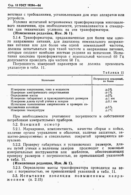Страница 19 ГОСТ 19294-84