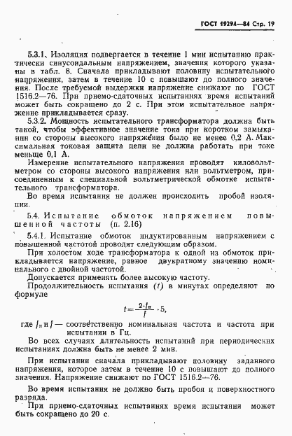 Страница 20 ГОСТ 19294-84