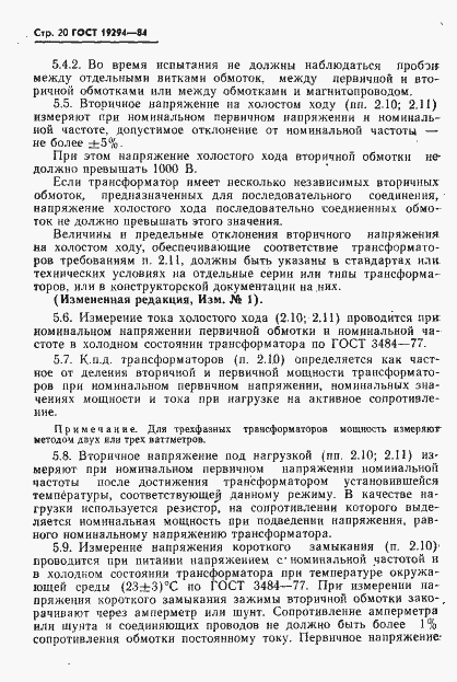 Страница 21 ГОСТ 19294-84