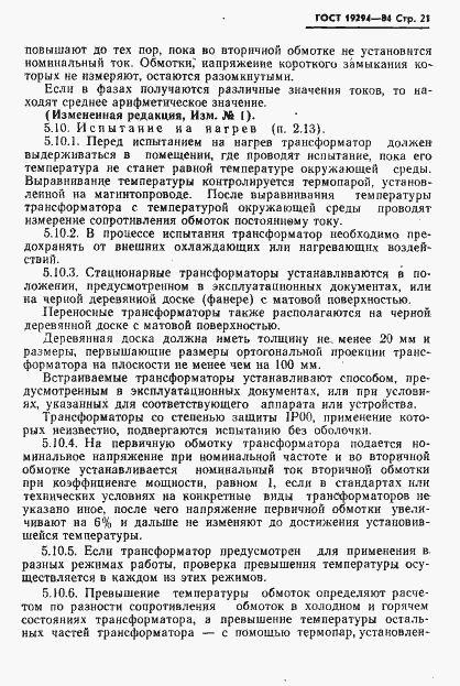 Страница 22 ГОСТ 19294-84