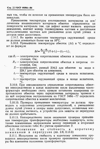 Страница 23 ГОСТ 19294-84