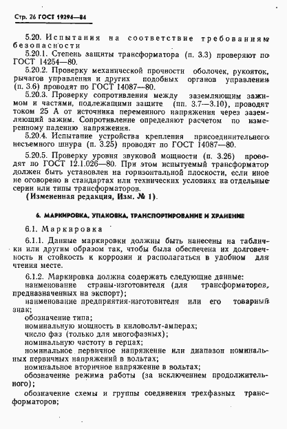 Страница 27 ГОСТ 19294-84