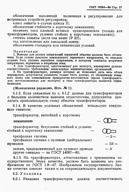 Страница 28 ГОСТ 19294-84