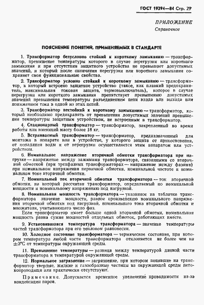 Страница 30 ГОСТ 19294-84