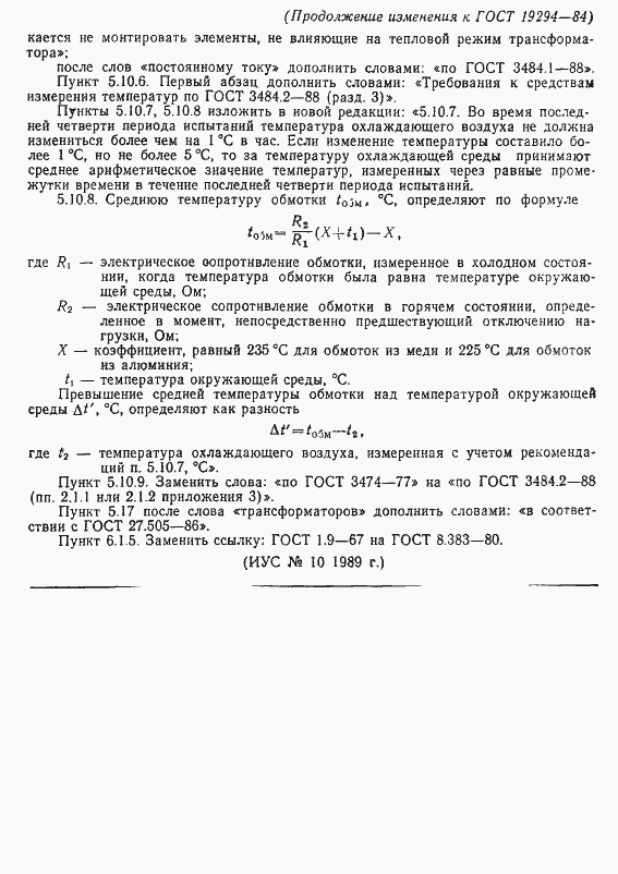 Страница 33 ГОСТ 19294-84