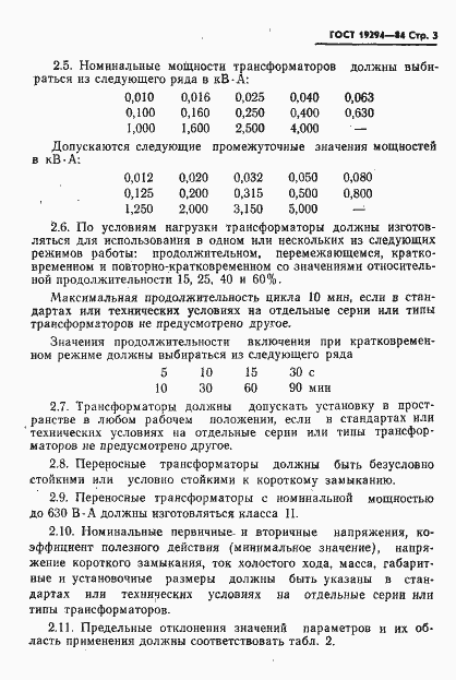 Страница 4 ГОСТ 19294-84