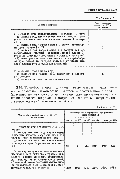 Страница 8 ГОСТ 19294-84