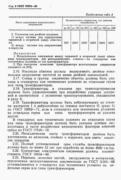 Страница 9 ГОСТ 19294-84