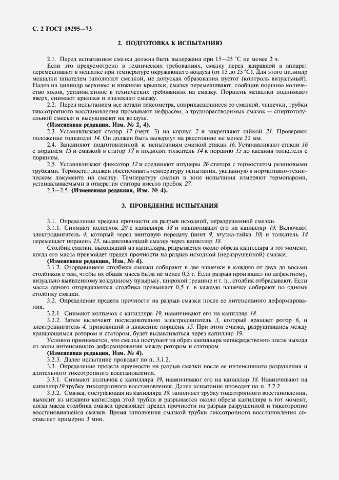 Страница 3 ГОСТ 19295-73