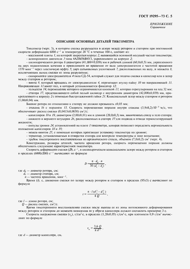 Страница 6 ГОСТ 19295-73