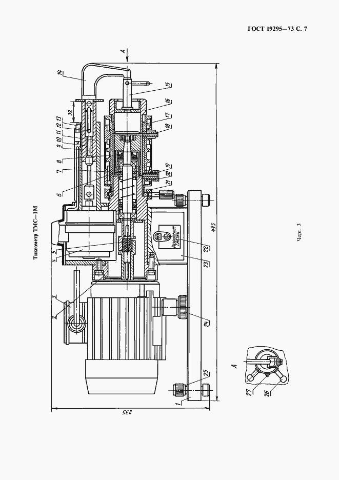 Страница 8 ГОСТ 19295-73