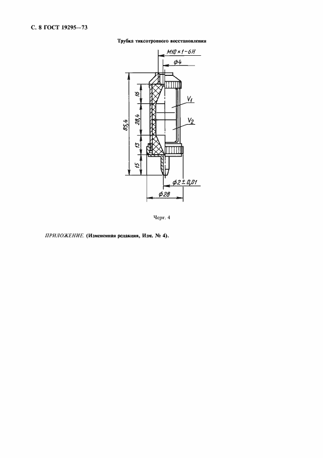 Страница 9 ГОСТ 19295-73