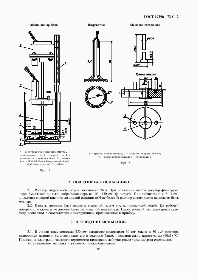 Страница 2 ГОСТ 19296-73