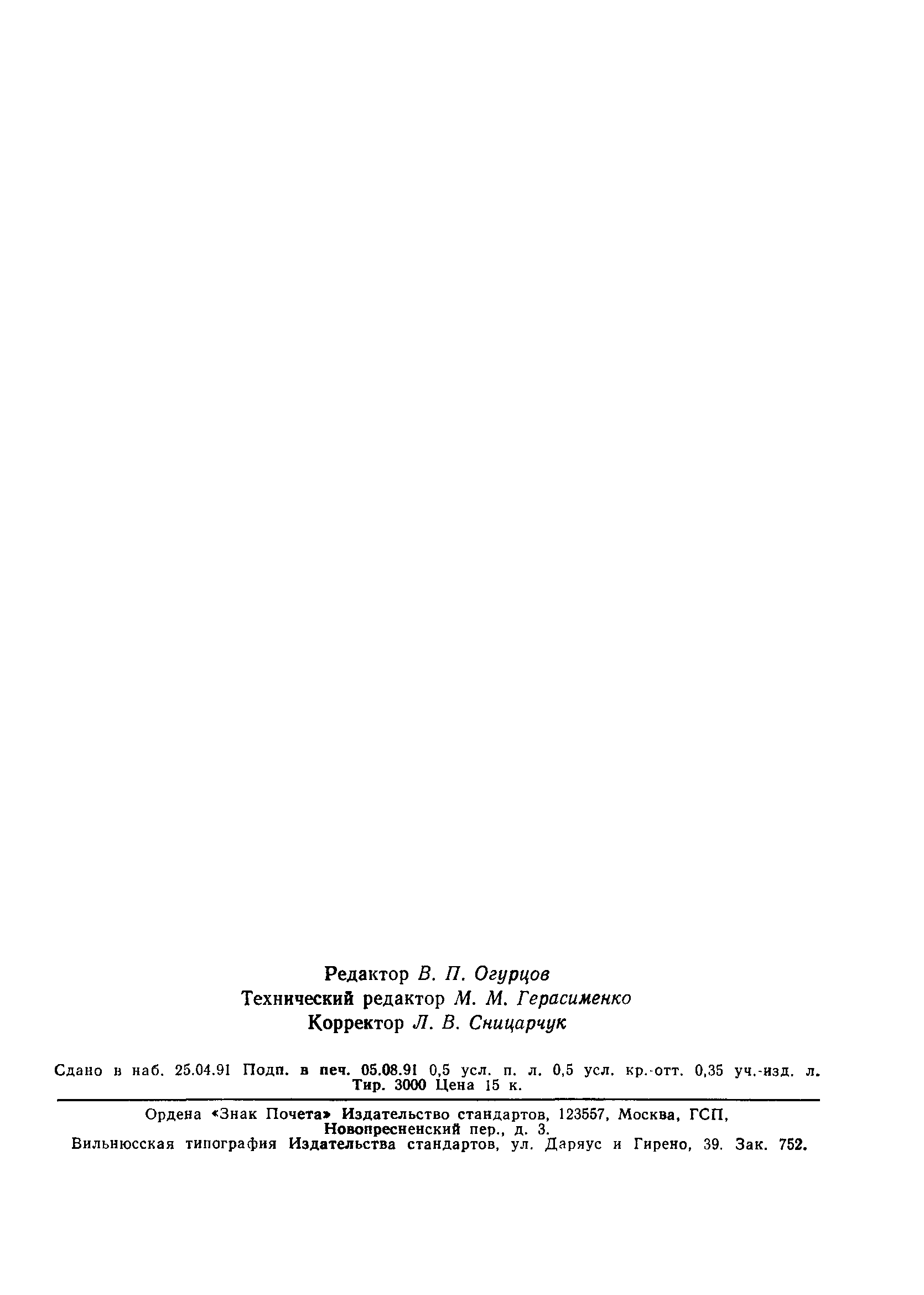 Страница 2 ГОСТ 19297-73