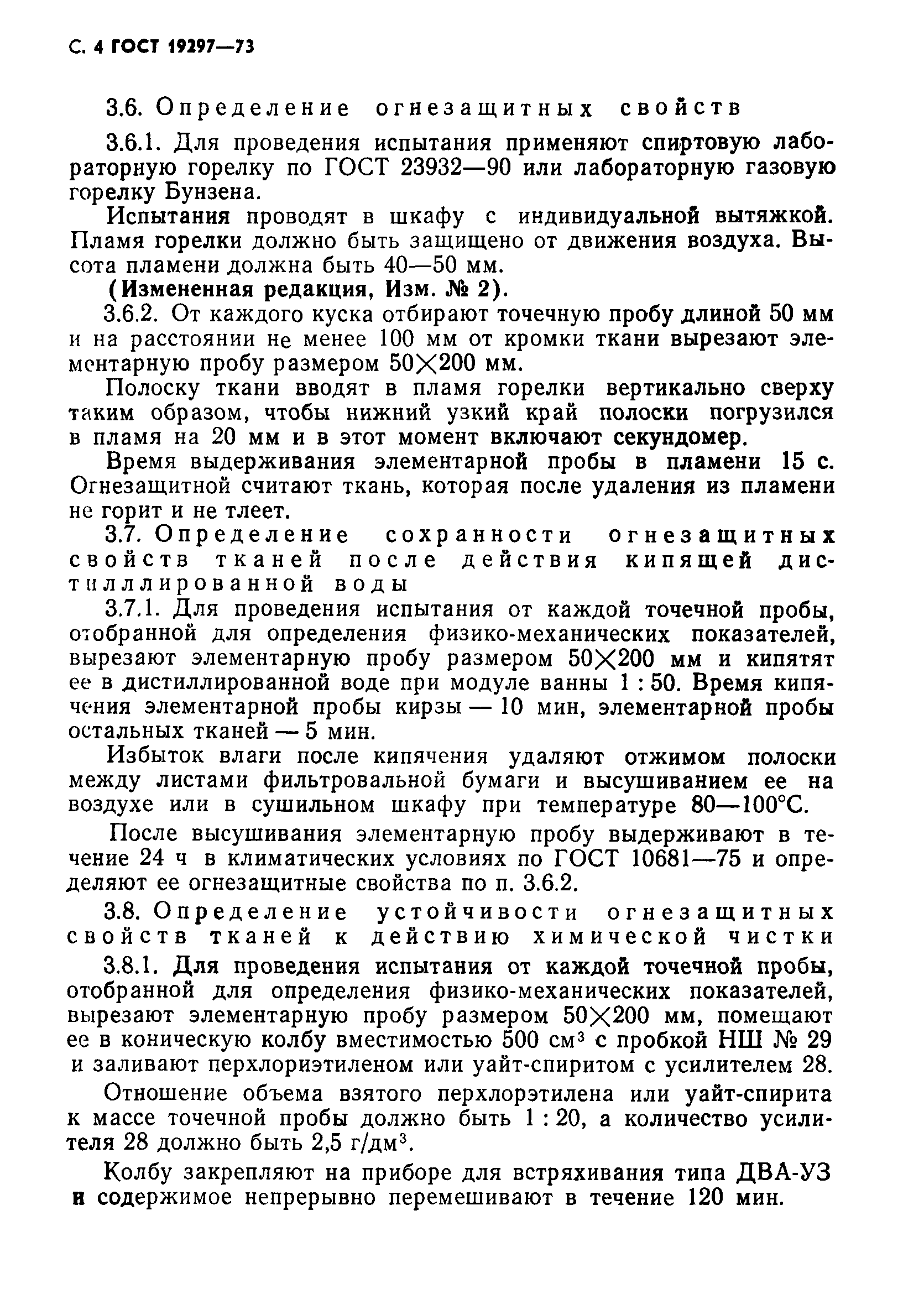 Страница 6 ГОСТ 19297-73