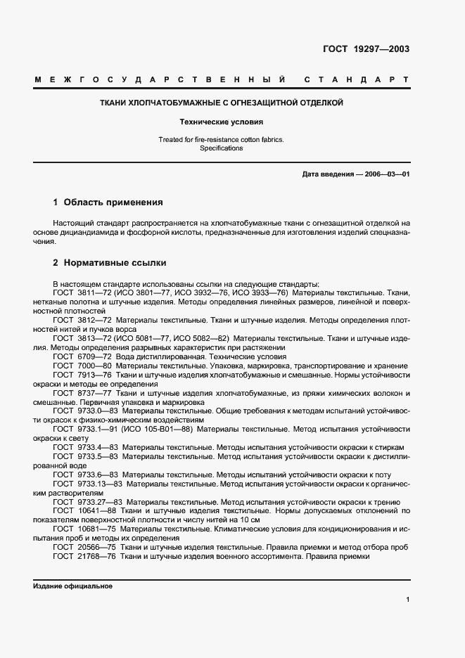 Страница 4 ГОСТ 19297-2003