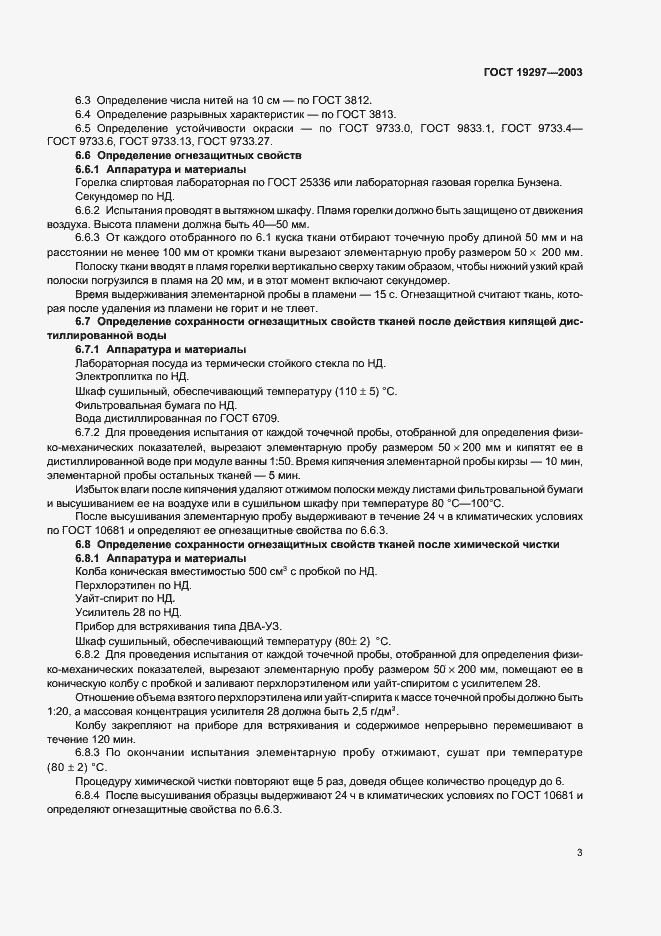 Страница 6 ГОСТ 19297-2003