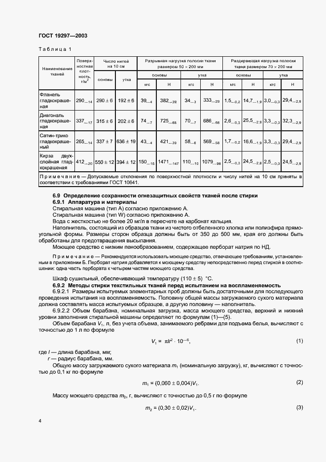 Страница 7 ГОСТ 19297-2003