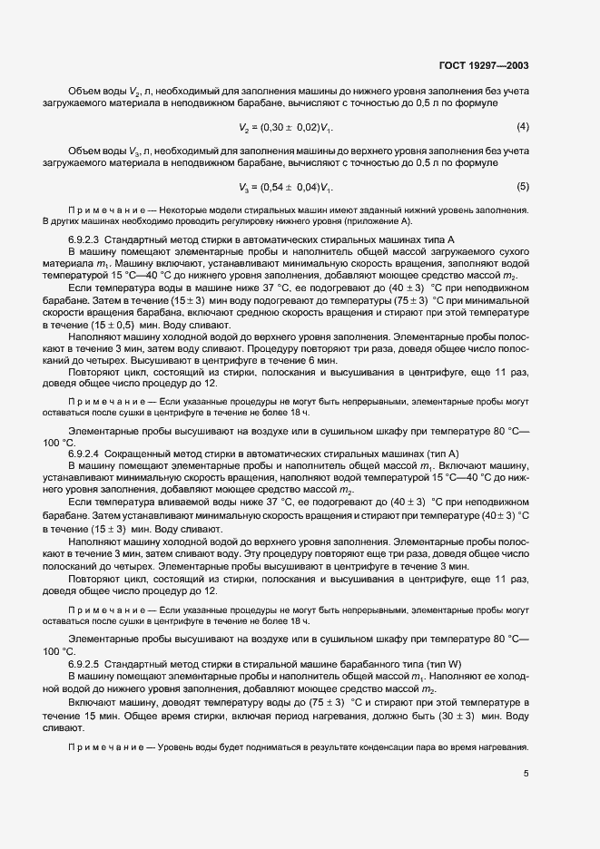 Страница 8 ГОСТ 19297-2003