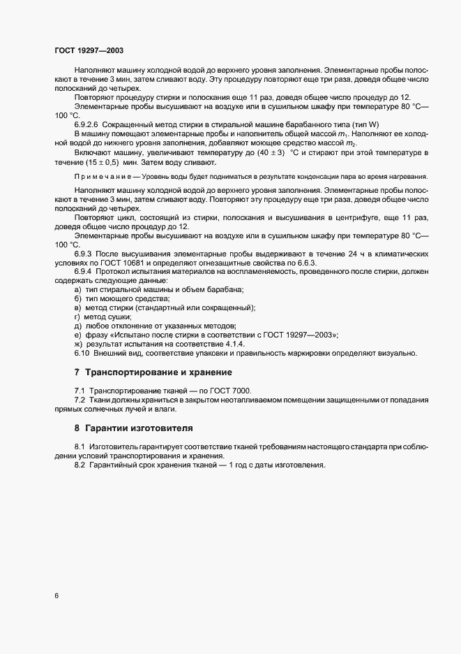 Страница 9 ГОСТ 19297-2003