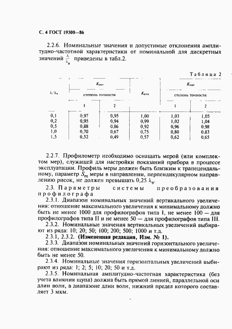 Страница 5 ГОСТ 19300-86