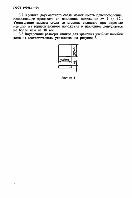 Страница 6 ГОСТ 19301.1-94