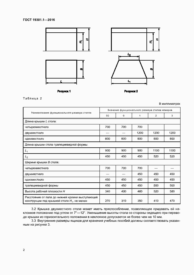 Страница 5 ГОСТ 19301.1-2016