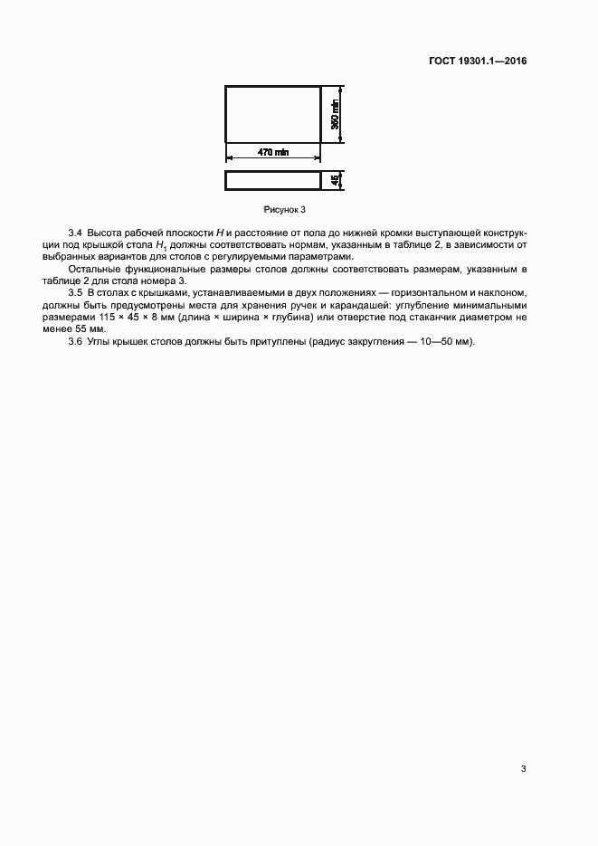 Страница 6 ГОСТ 19301.1-2016
