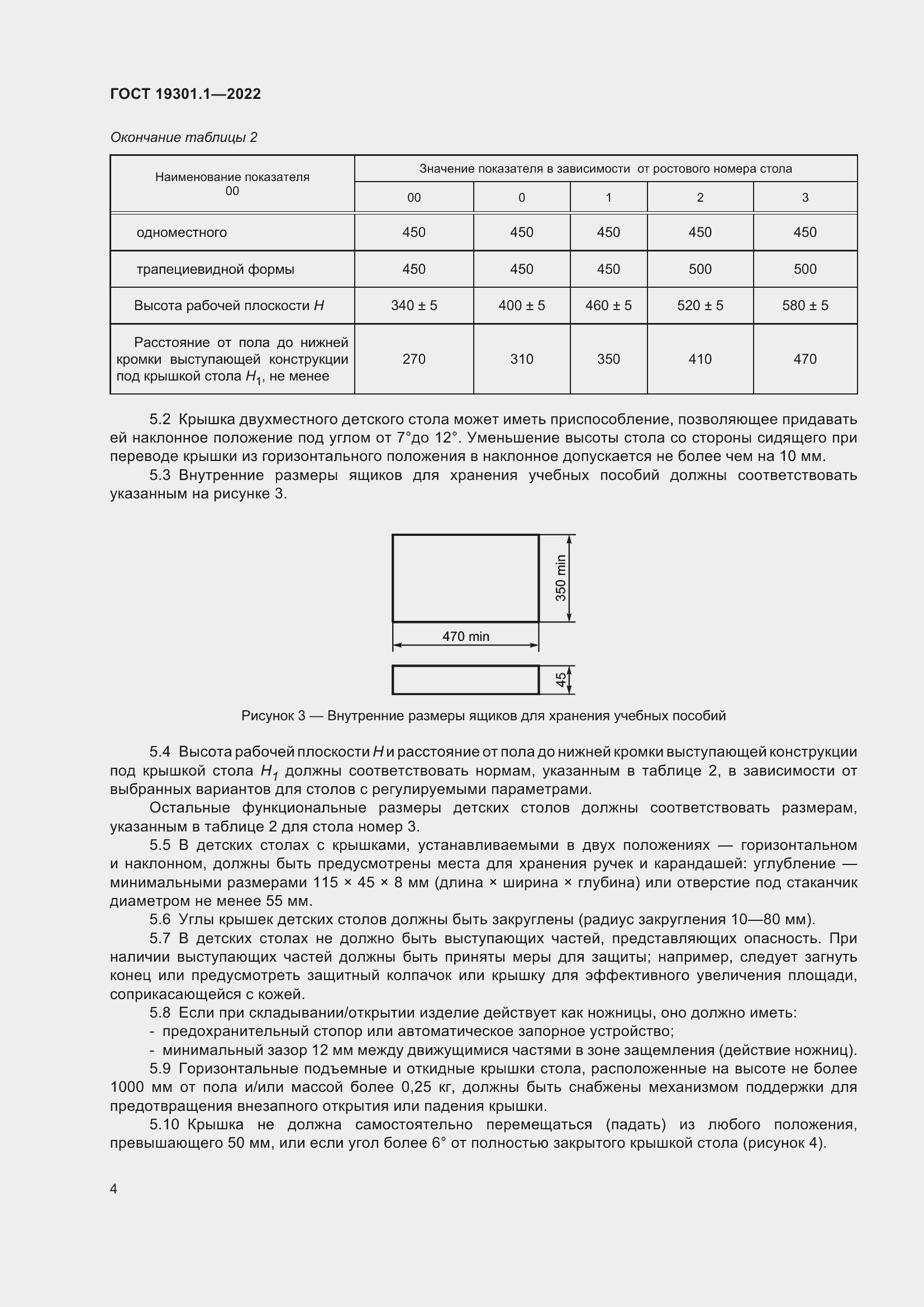 Страница 9 ГОСТ 19301.1-2022