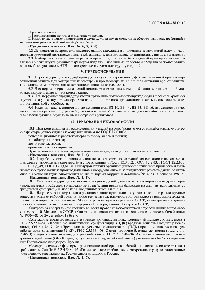 Страница 20 ГОСТ 9.014-78