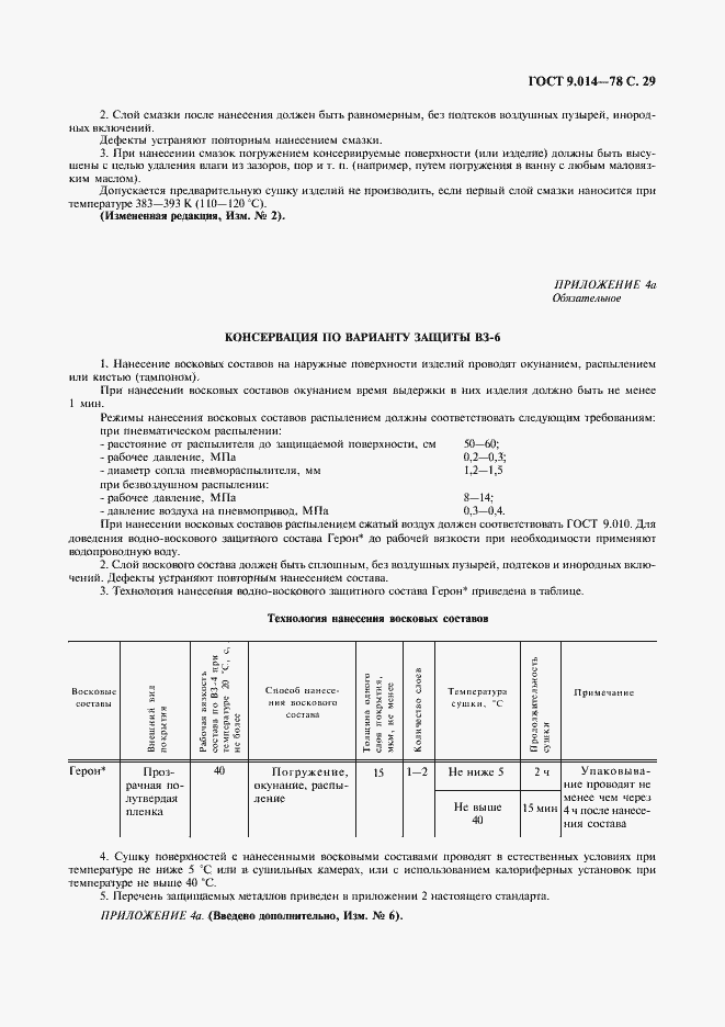 Страница 30 ГОСТ 9.014-78