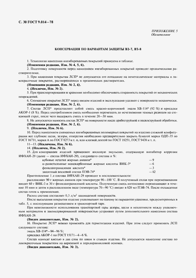 Страница 31 ГОСТ 9.014-78