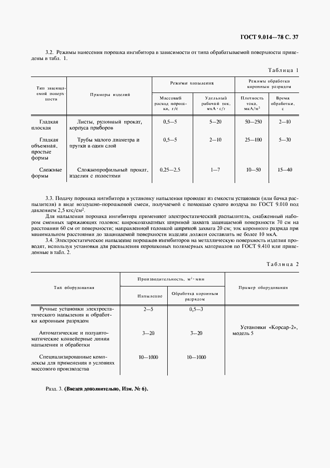Страница 38 ГОСТ 9.014-78